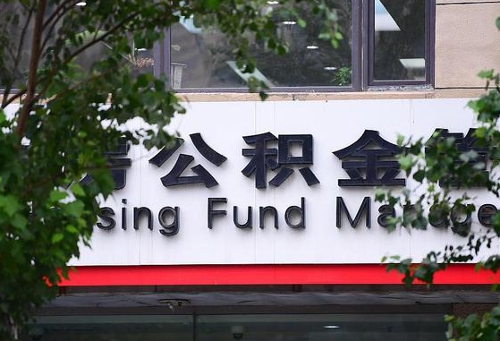 德宏珠海市住房公积金管理中心（德宏珠海市住房公积金管理中心局长）